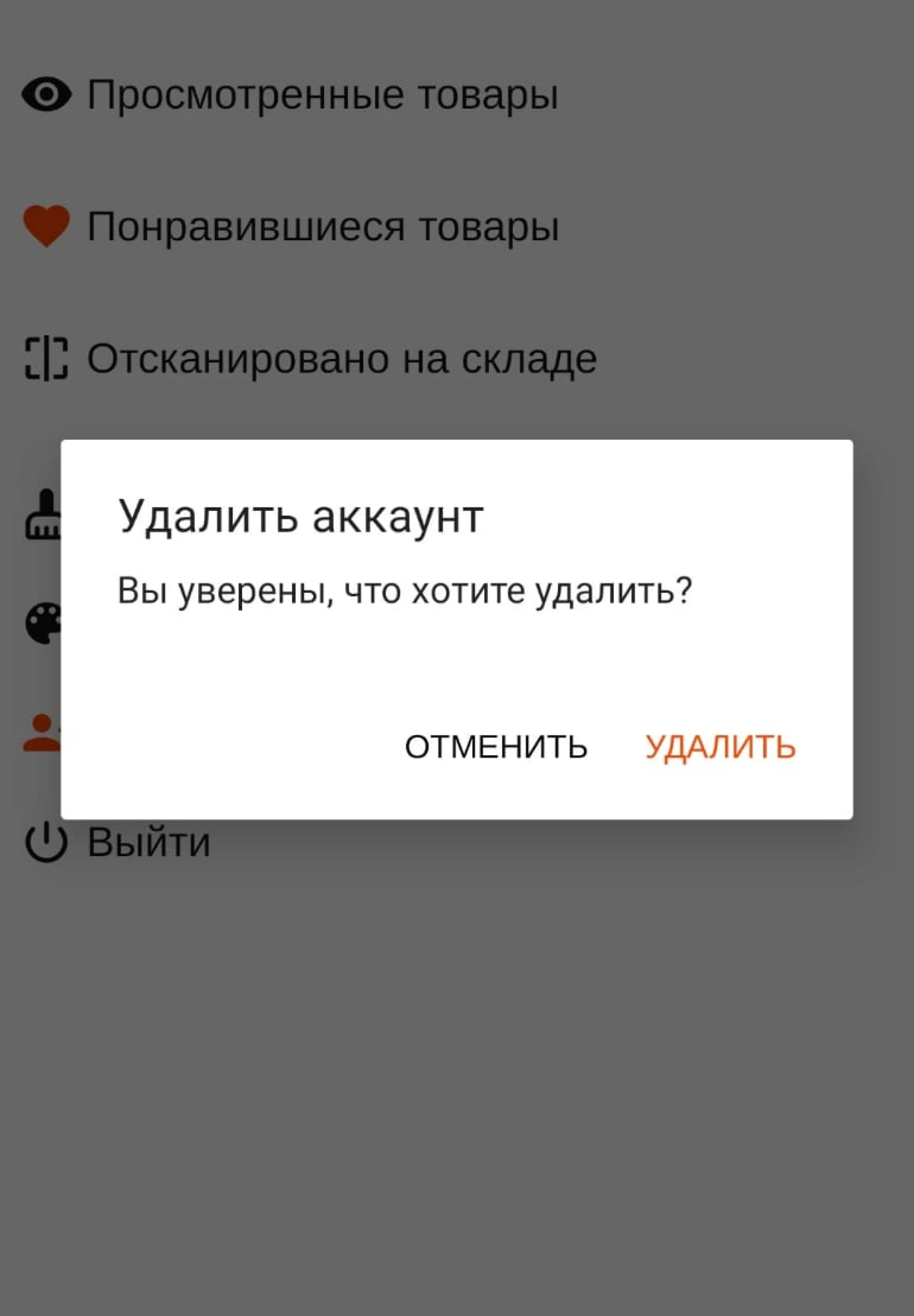 пункт «Удалить аккаунт»