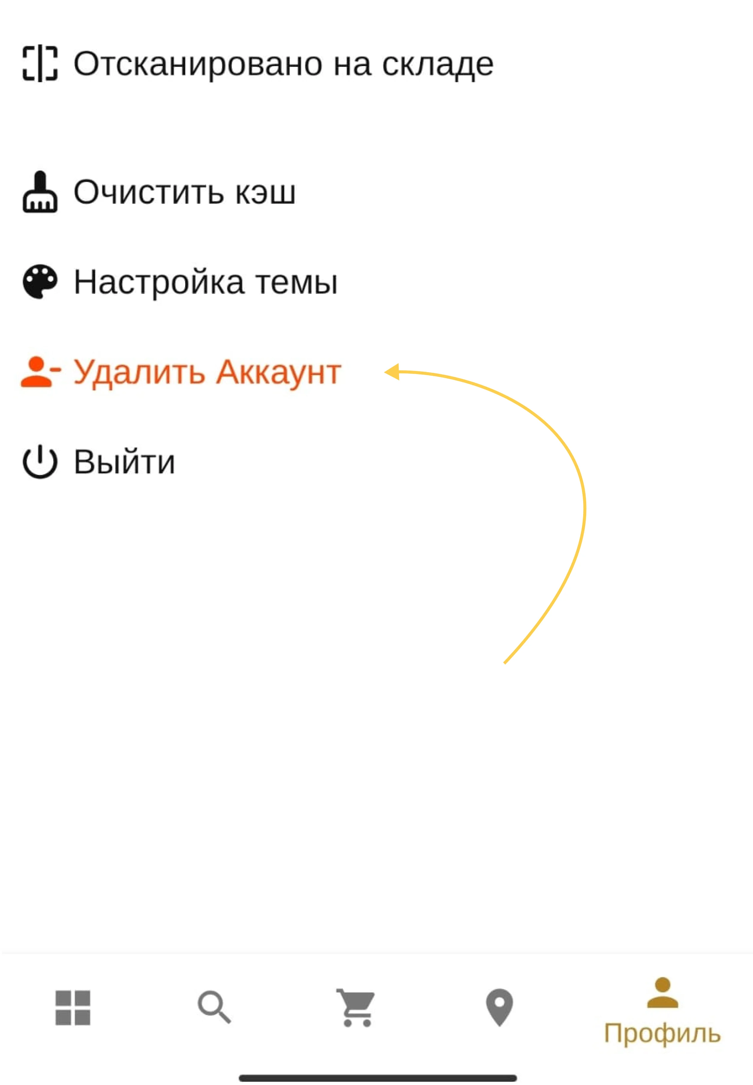 пункт «Удалить аккаунт»