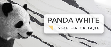 Поступление камня Panda White на склад
