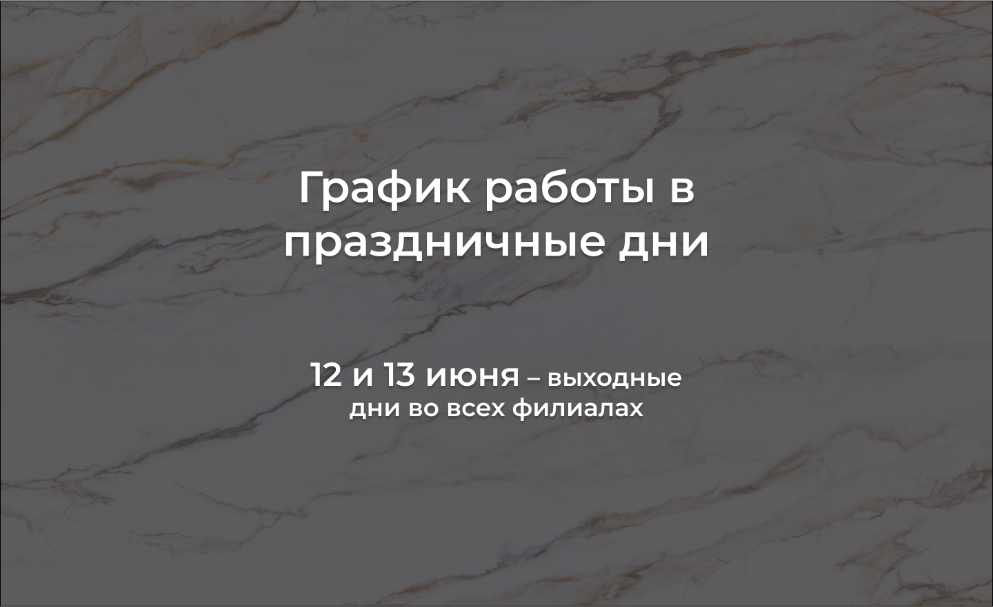 Изменения в графике работы в праздничные дни Изменения в графике работы в праздничные дни