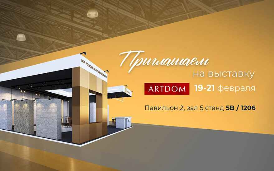 Ждем вас с 19 по 21 февраля в «Крокус Экспо»