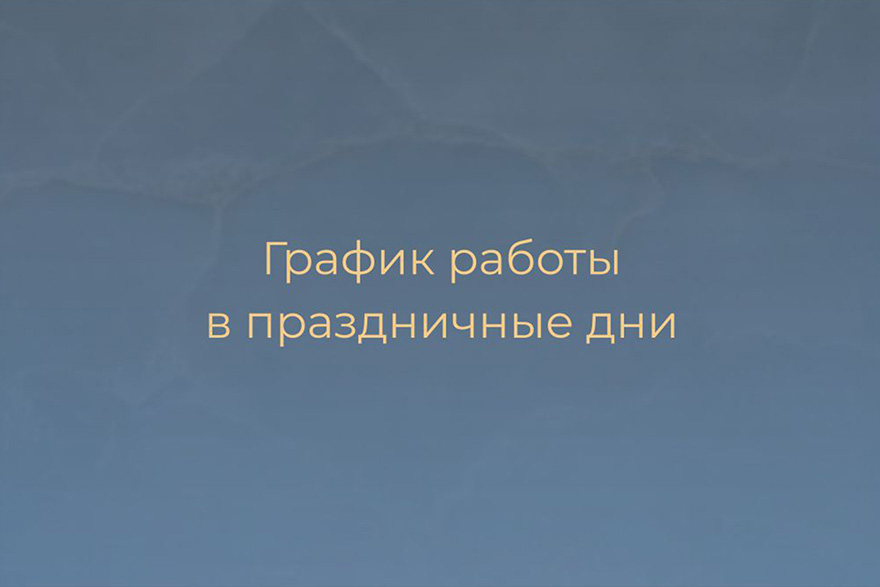 Изменения в графике работы компании Изменения в графике работы компании