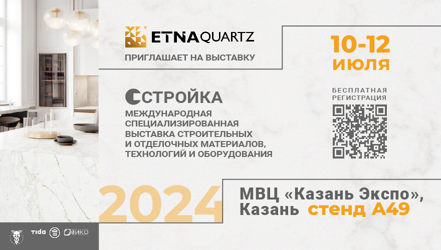 Etna Quartz примет участие в «Стройке» в Казани