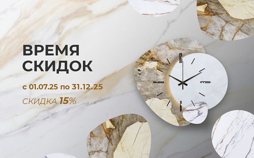 Акция Время скидок