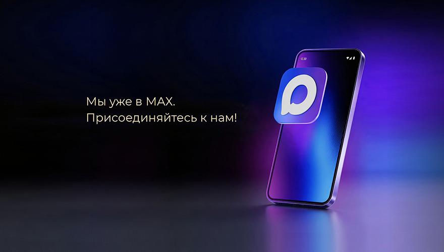 Etna Quartz в МАХ.