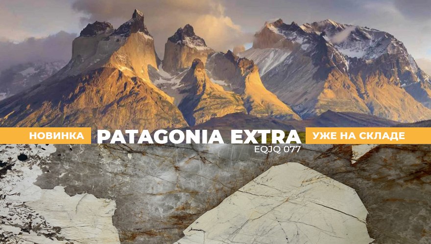 Новинка Patagonia Extra EQJQ 077