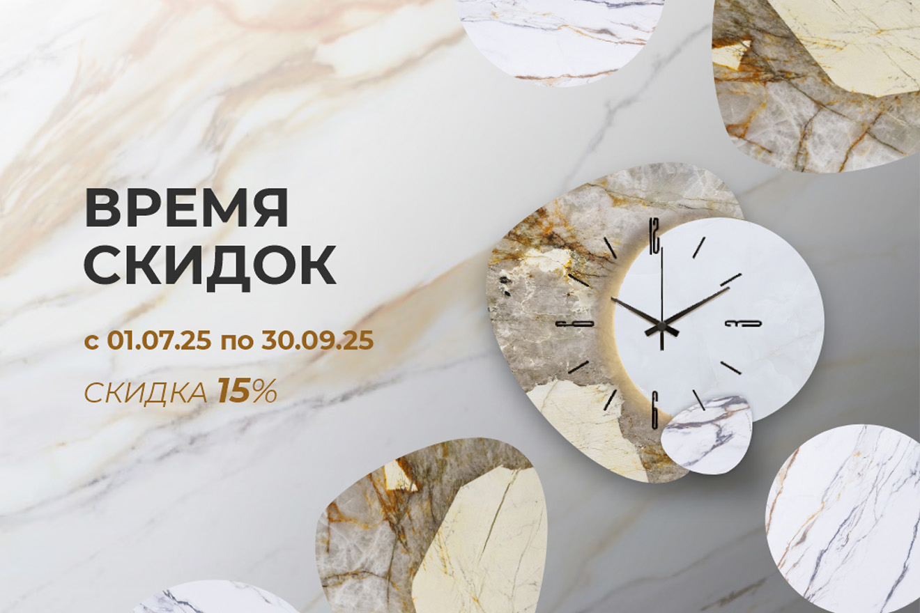 Акция Время скидок