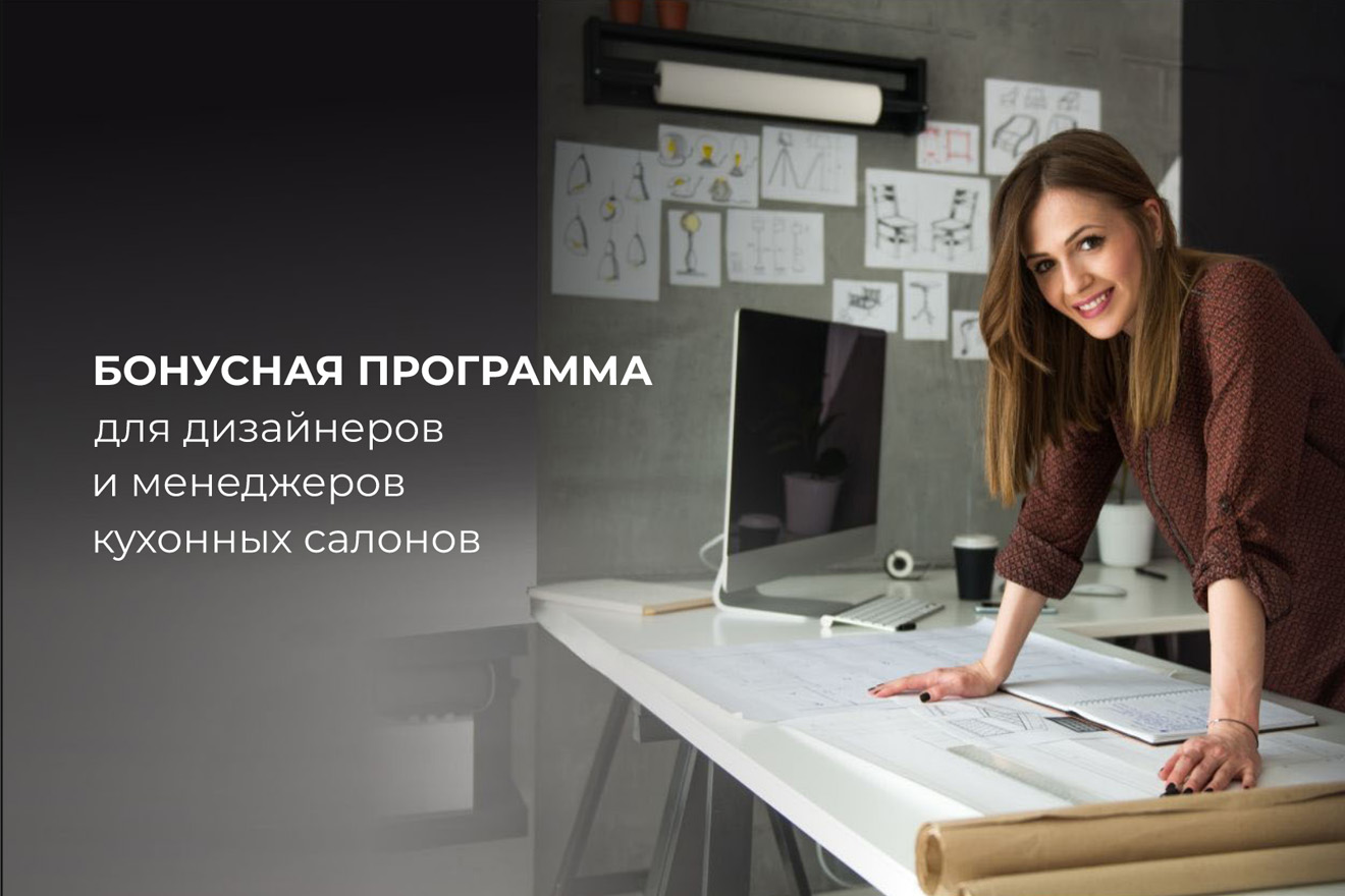 Бонусная программа для партнеров