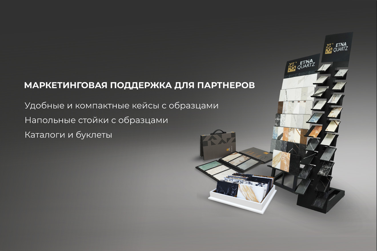 Маркетинговая поддержка для партнеров