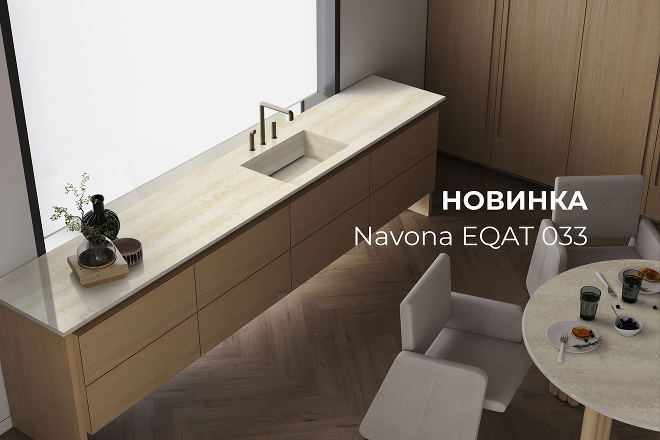 Кварцевый агломерат Navona EQAT 033
