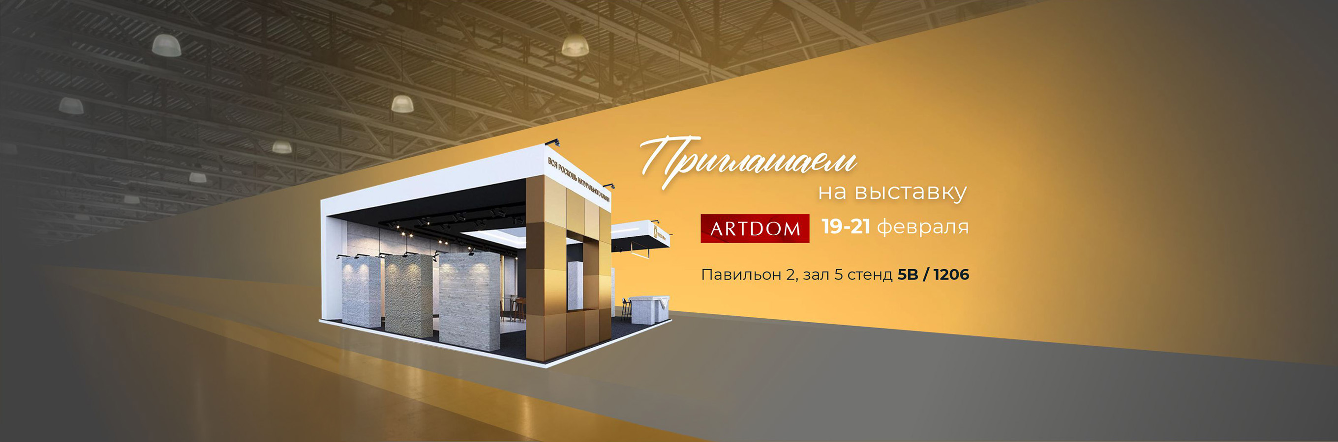 Etna Quartz приглашает на АРТДОМ 2026