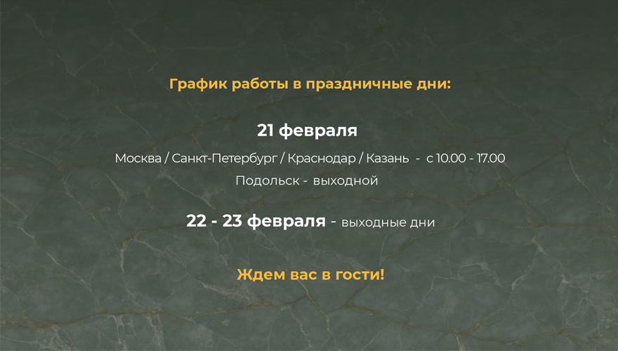 Режим работы в февральские праздники