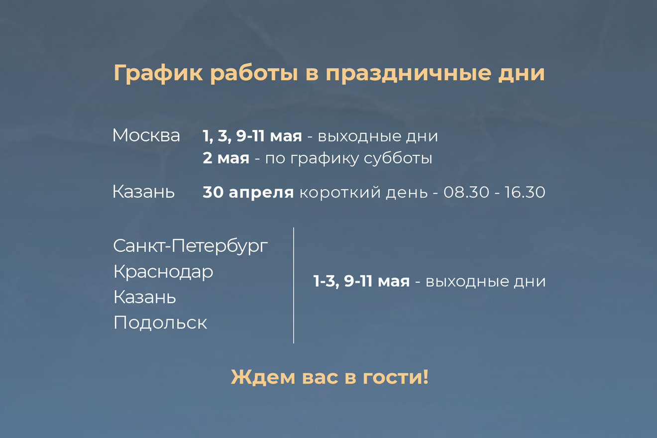 График работы в майские праздники