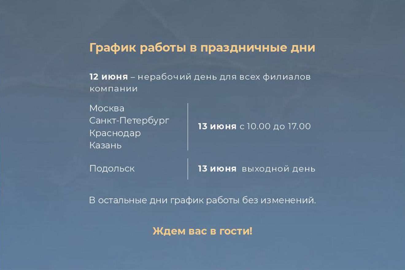 Изменения в графике работы компании